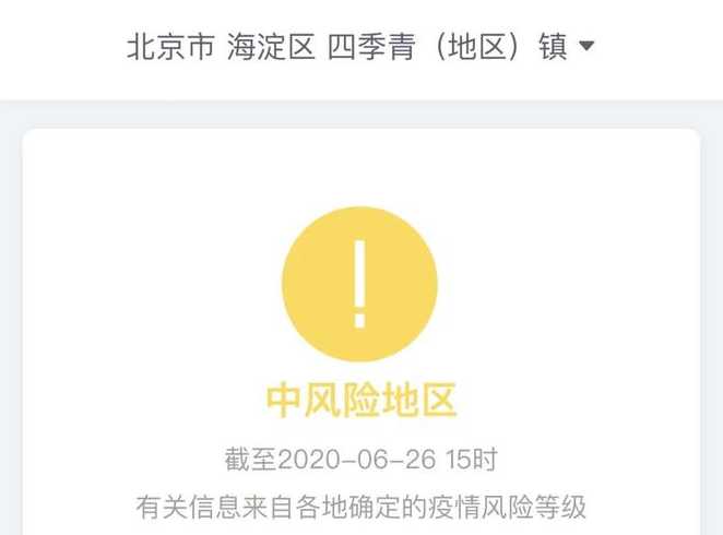 北京月坛街道疫情风险等级升为中风险是真的吗?