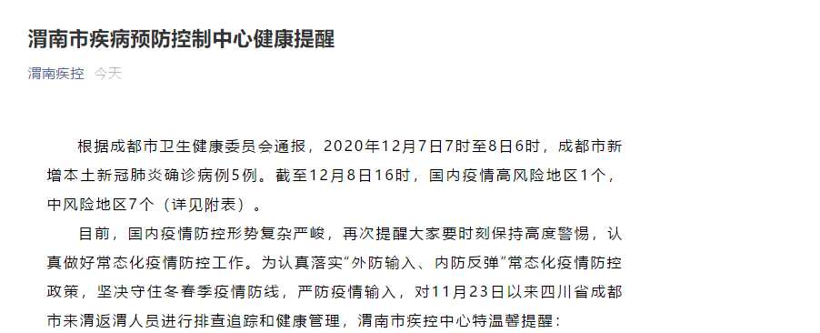 最新通报!西安新增1例本土病例,当地居民该警惕什么?