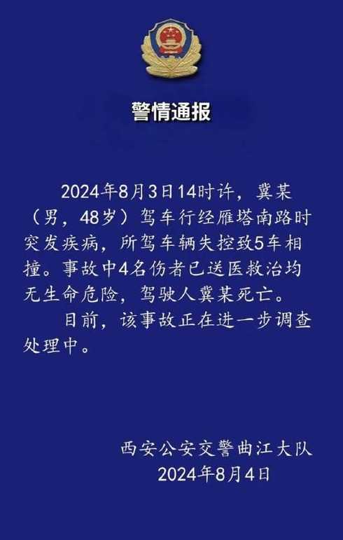 西安通报渡河事件处理决定,具体是如何解决的?