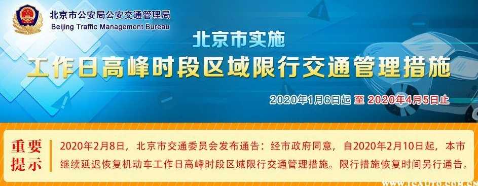 外地车进京疫情期间是否限时间?