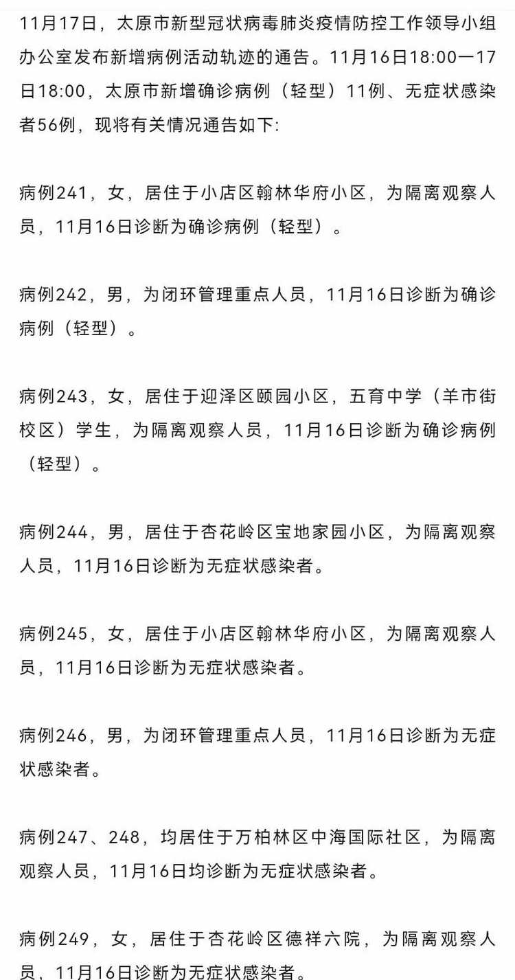 4月3日新增本土病例“9+4”,活动轨迹公布→