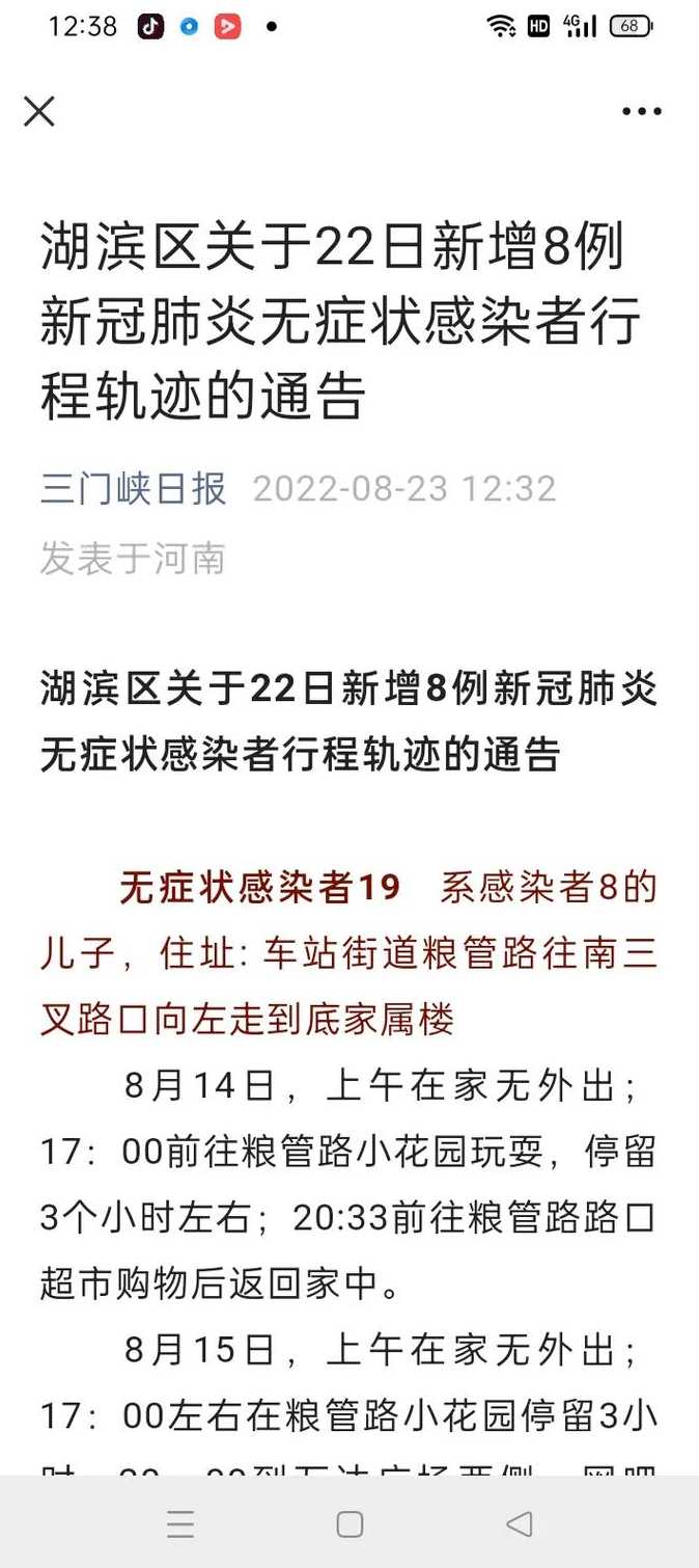 邯郸峰峰矿区5月29日新增2例无症状感染者(附轨迹)