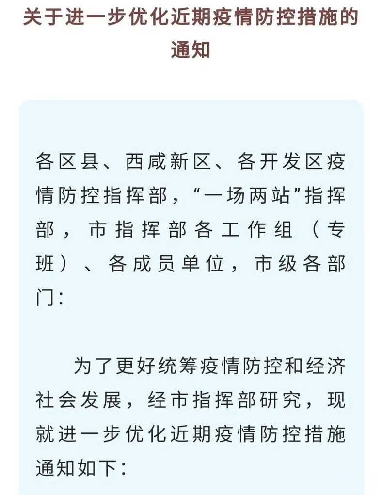 西安是疫区吗