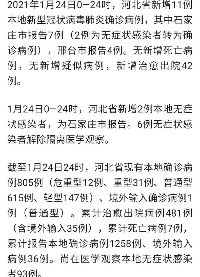 11月2日31省区市新增本土确诊93例分布在哪些地方