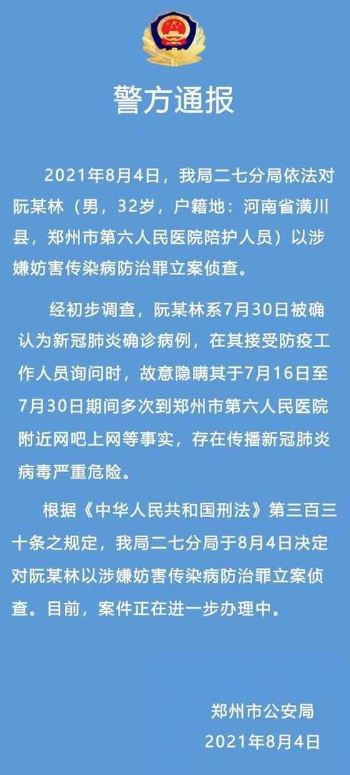 郑州金水区有确诊病例吗