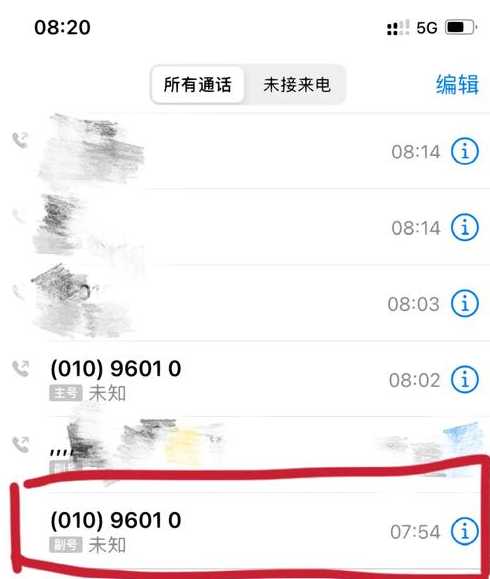 接到流调电话说明有问题吗