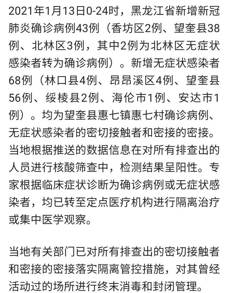 11月25日0-15时哈尔滨新增本土确诊病例43例+无症状感染者19例详情