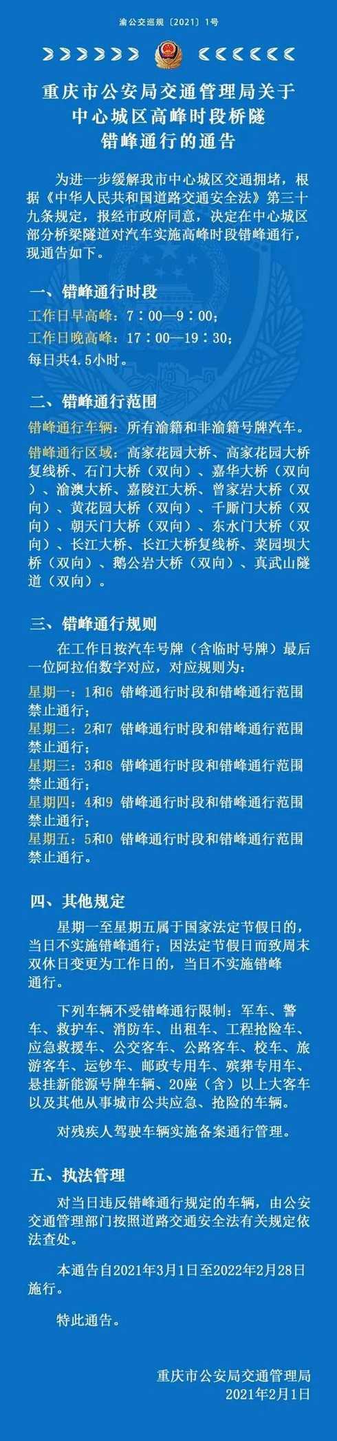 重庆限行时间和范围是怎么样的?