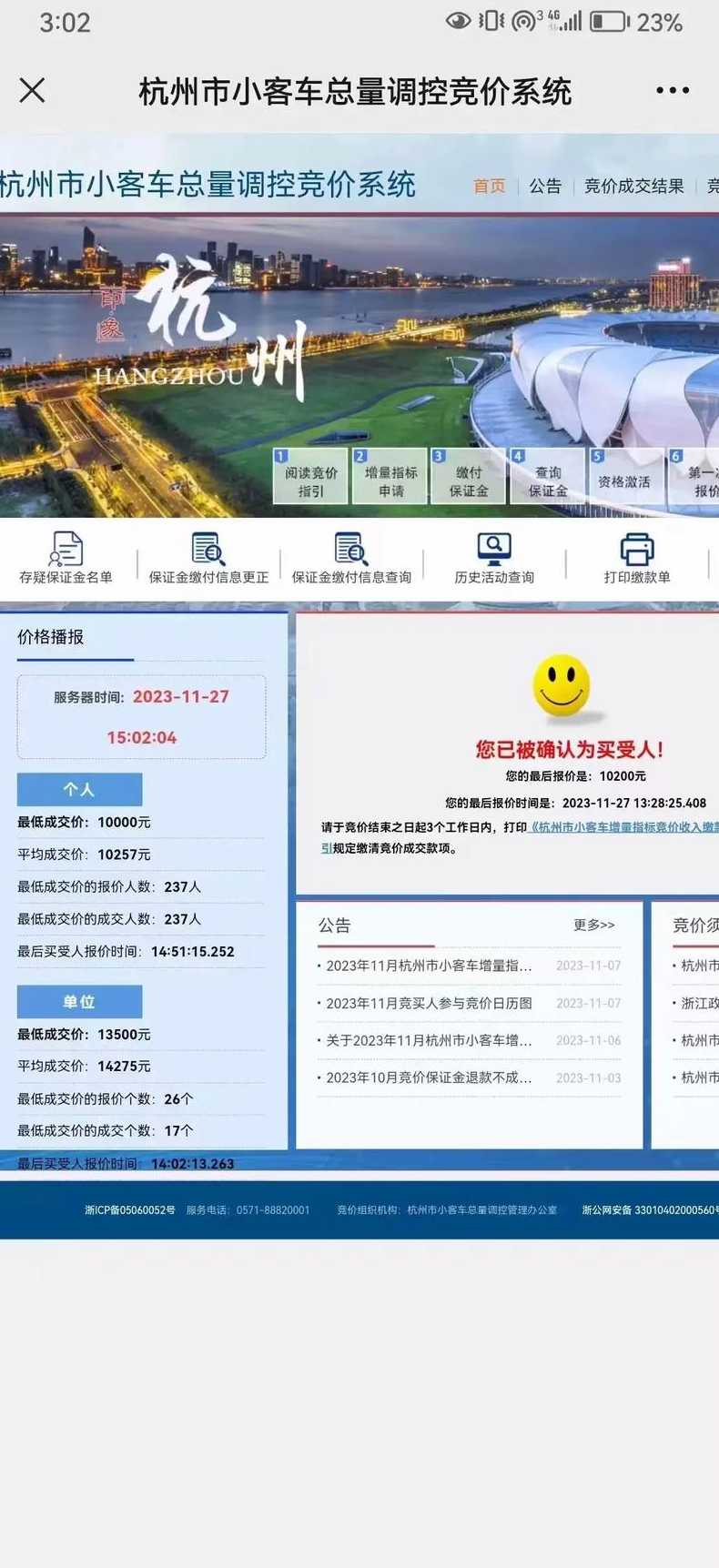 小客车摇号结果怎么查?