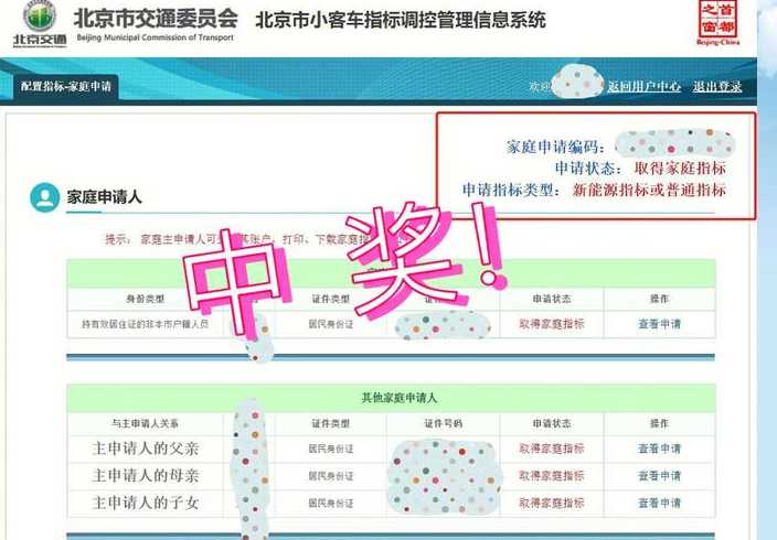 北京小客车摇号结果如何查询?
