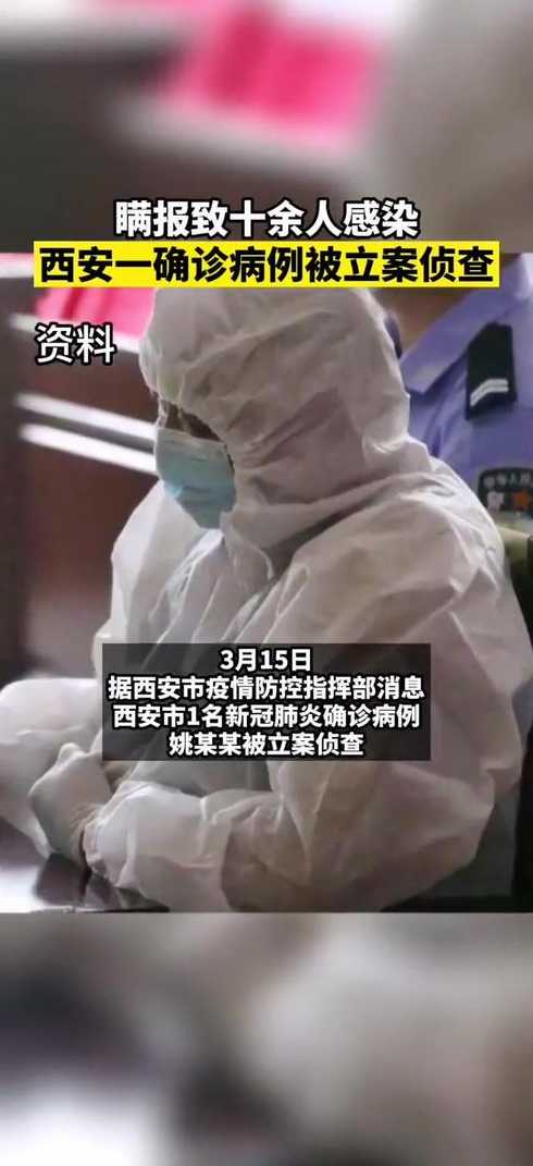 西安一确诊病例被立案侦查,他涉嫌哪些违法事宜?