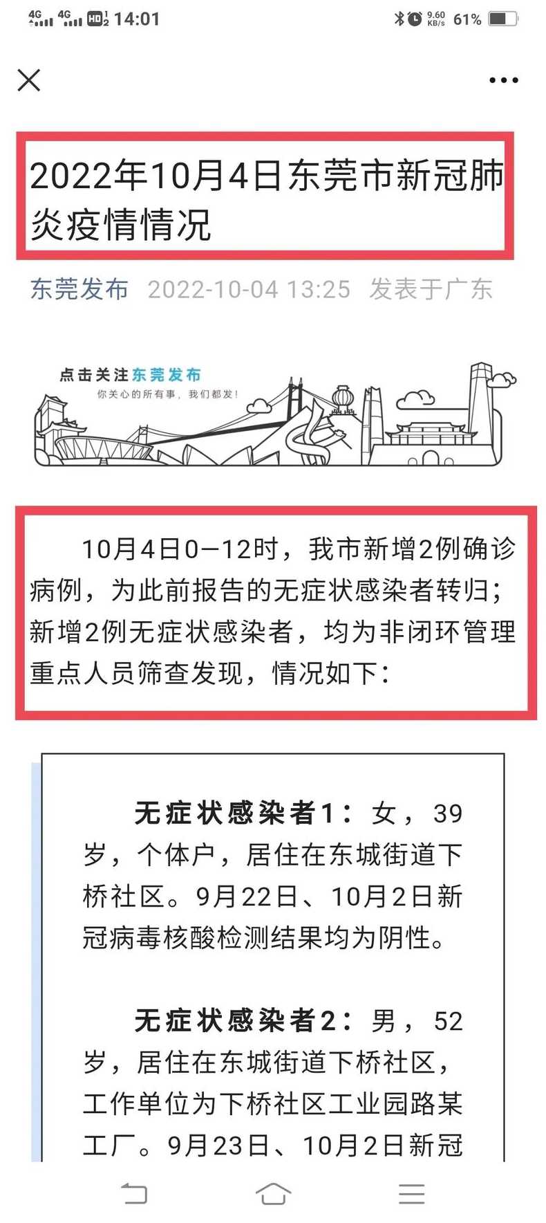 广东东莞疫情中高风险地区名单最新一览