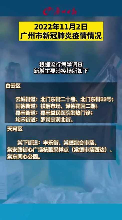 广州目前疫情情况如何?