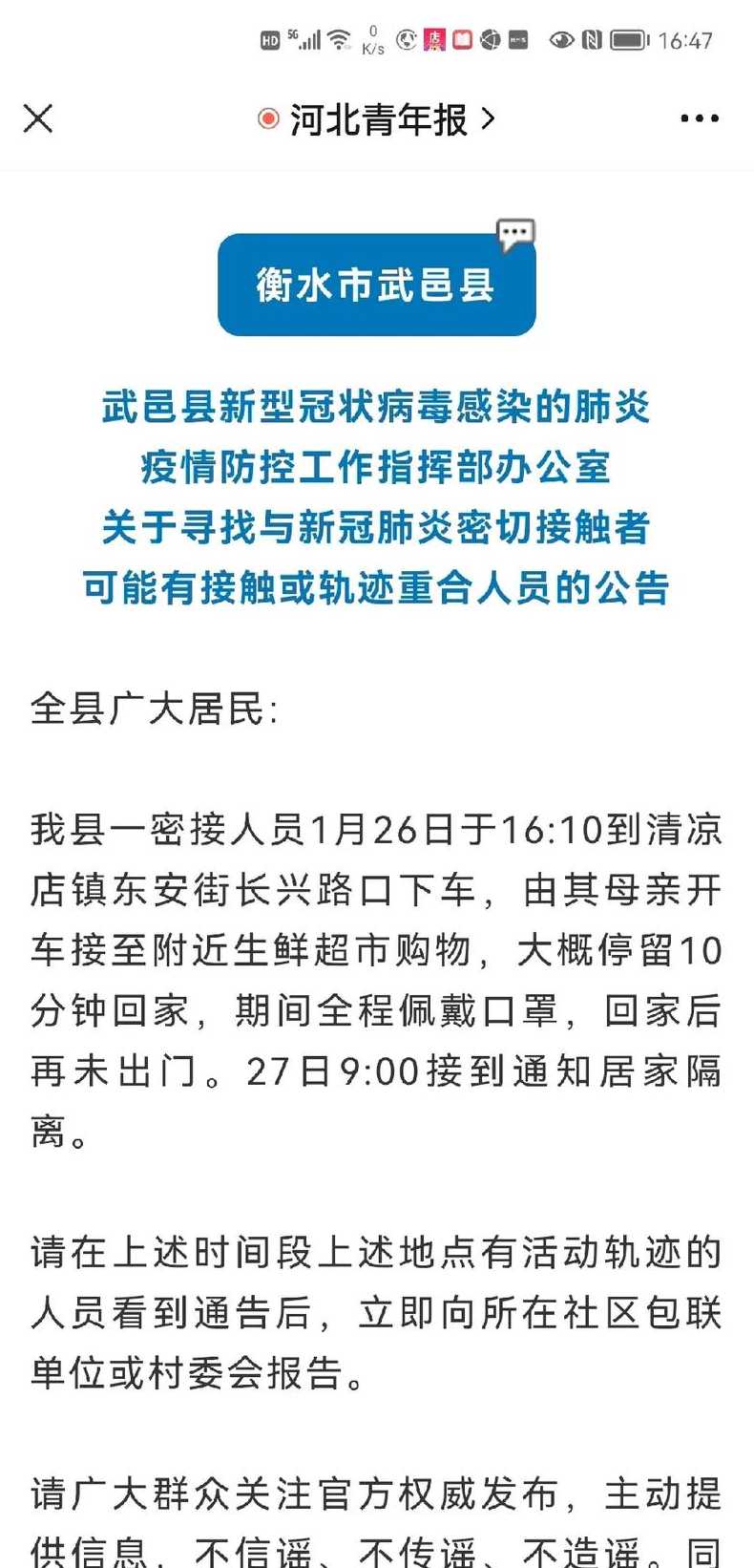 河北4月1日境外确诊病例多少人河北新增44例本土确诊病例