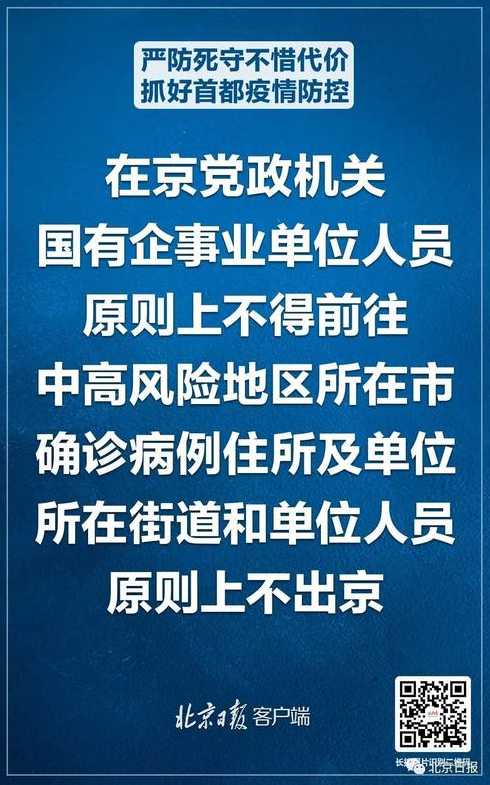 严控进京是什么意思?