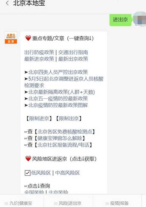 北京现在只进不出吗?12月进京人员最新规定