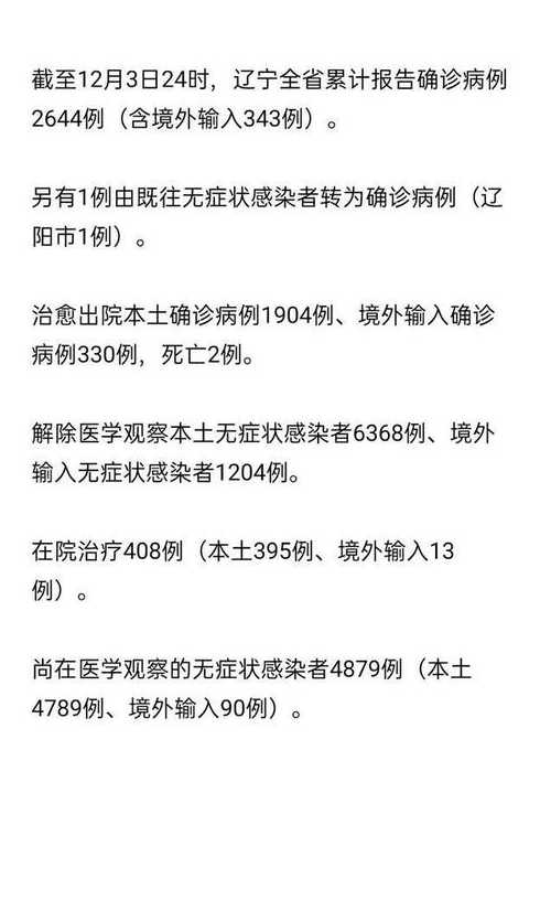 辽宁疫情最新情况都在哪个城市