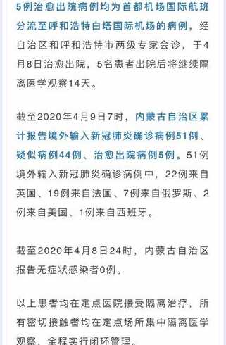 内蒙古新增53例本土确诊,这些病例遍布在哪儿?