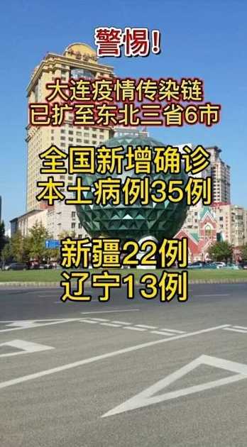 东北哪些地方疫情严重