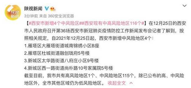 11月21日23时起西安降低了几个风险地2020年12月西安是高风险地区吗