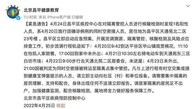 北京昌平2名确诊病例轨迹公布,涉菜市场、超市、海淀一小区