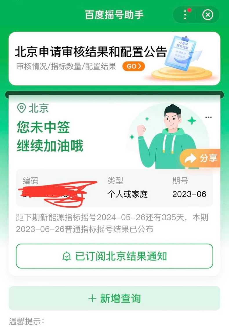 北京摇号官网登录入口