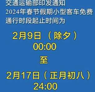 2024高速节假日免费时间规定