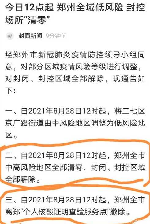 郑州此轮疫情累计感染101人,郑州疫情的源头是什么?