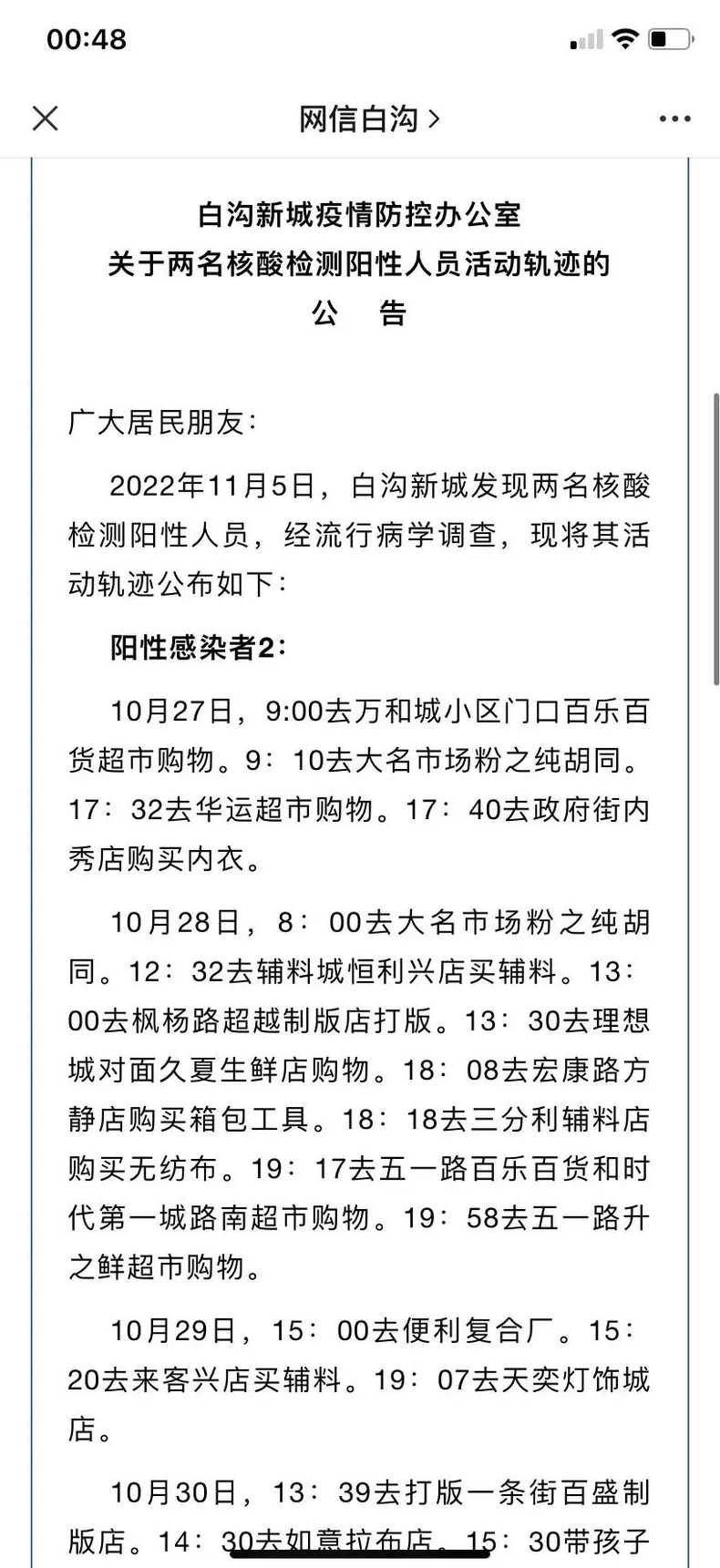 陕西发现两例阳性病例游客轨迹涉及4省区市,我国应该如何控制?