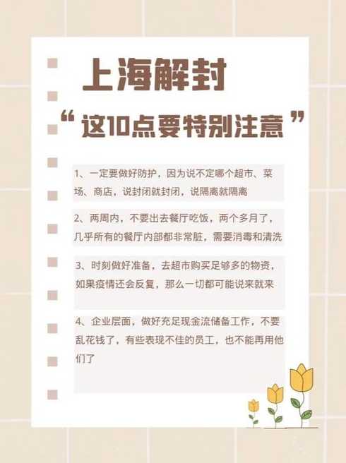 2022上海解封时间确定了吗上海5月18日解封是真的吗