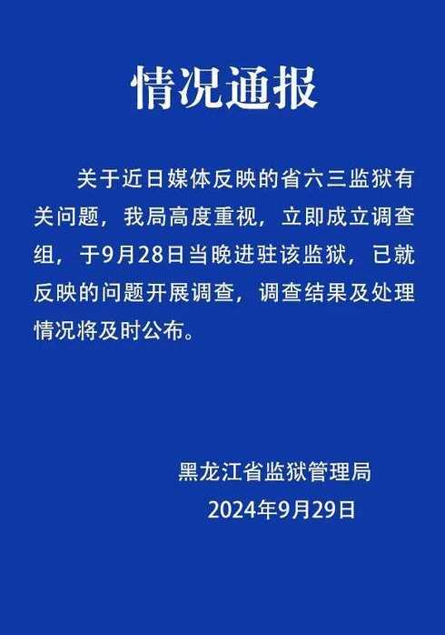 1月29日黑龙江省最新疫情通报黑龙江疫情最新通报10月29日