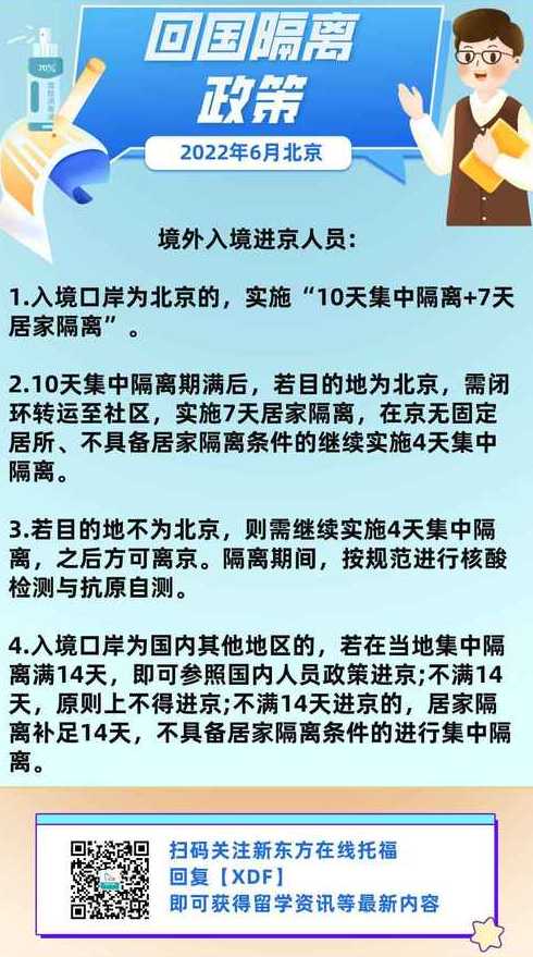 北京什么时候能出京回来不隔离,2022年北京进出京规定