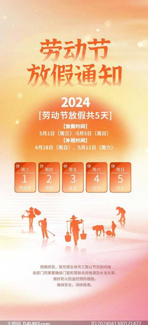 五一节假期2024法定假日几天