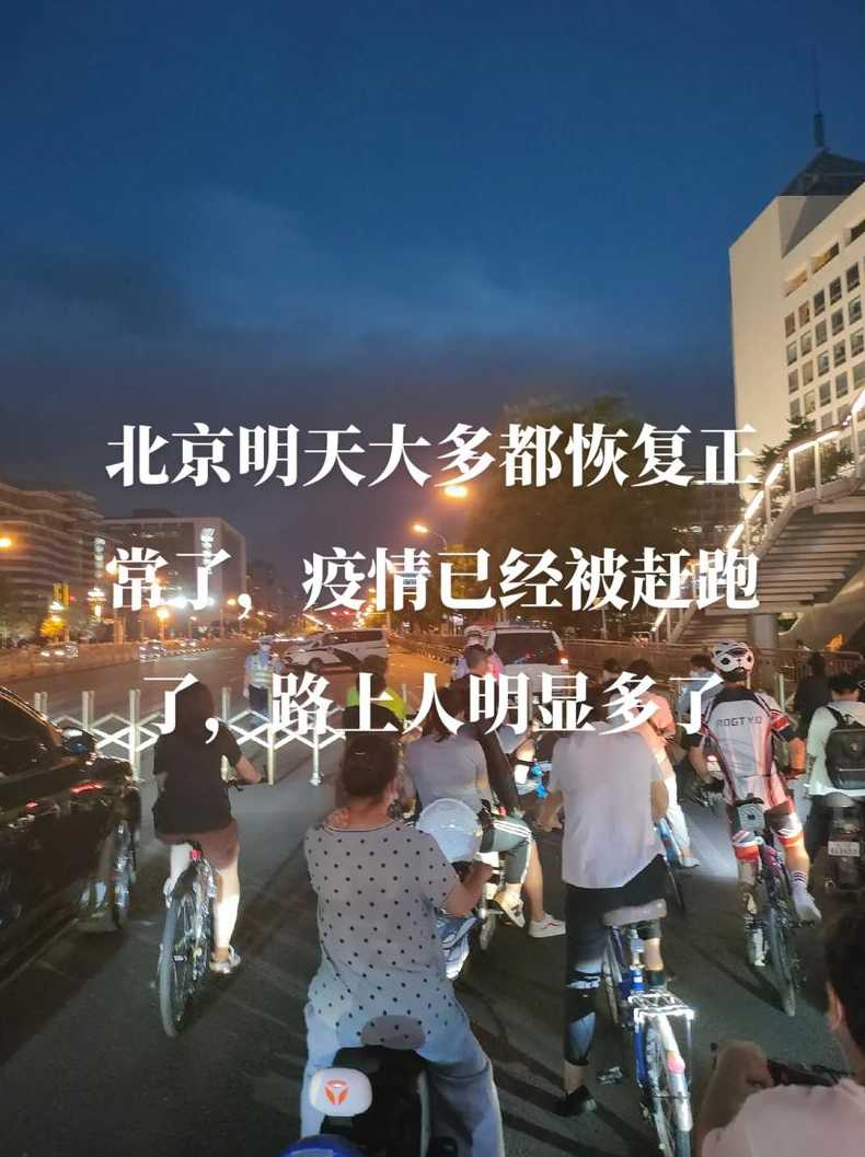 北京疫情多久能恢复正常,北京疫情什么时候结束恢复正常