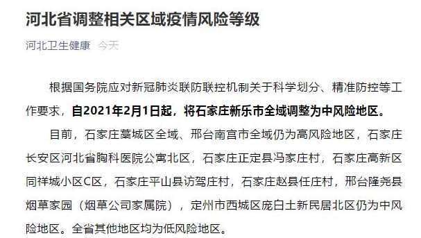 石家庄13地调为中风险、3地调为低风险,当地的疫情处于什么阶段?_百度...