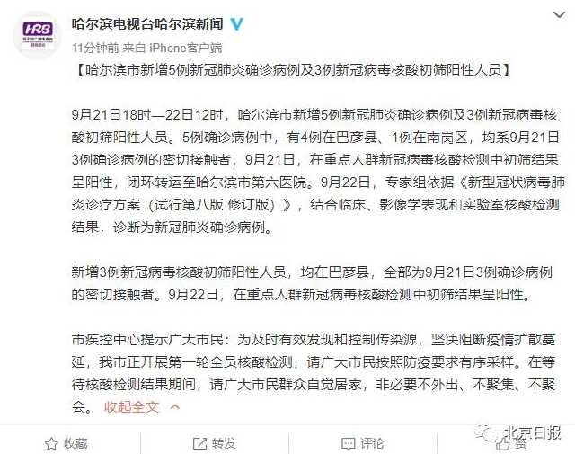 哈尔滨全市进行核酸检测,对此相关部门公布了哪些要求