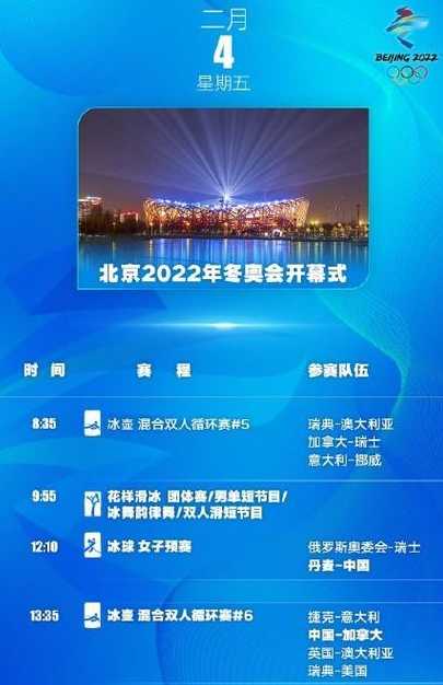 冬奥会闭幕式时间2022具体时间几点