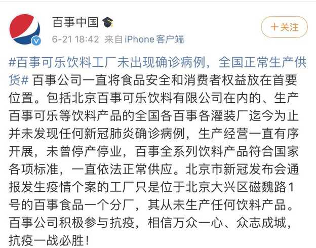 百事可乐公司出现新冠确诊病例,对此你怎么看?