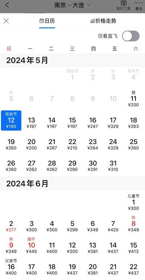 大连到北京特价机票价格北京到大连的飞机票价