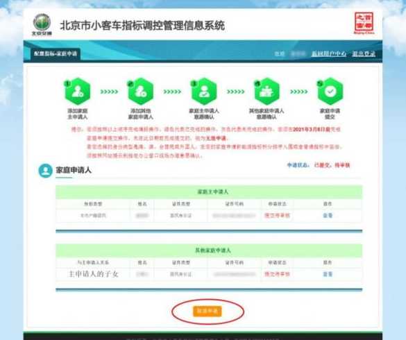 北京市小客车摇号如何申请?