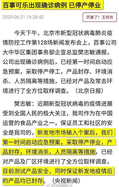 百事可乐公司出现确诊病例,对于该公司的股价有多大影响?