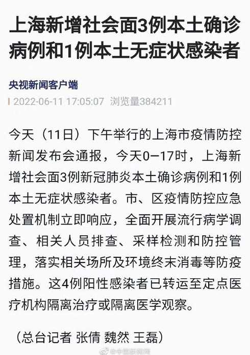 上海新增社会面3例无症状感染者上海有多少无症状感染者