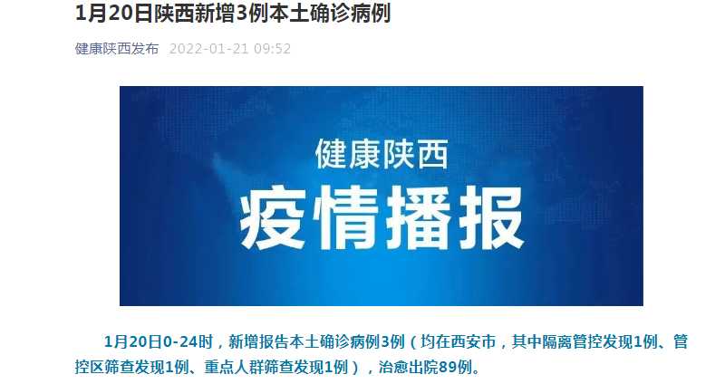 陕西新增本土确诊病例,均在西安,为何疫情集中在了西安?