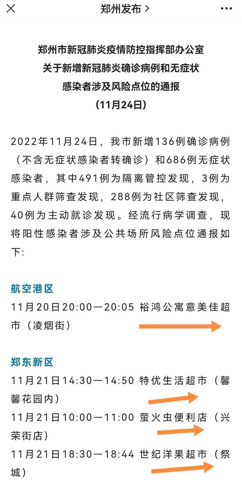 2022年11月14日广州市新冠肺炎疫情情况(12月8日广东新冠肺炎疫情情况...