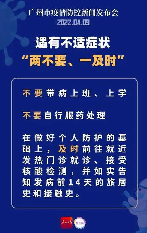 10月21日广州新增本土确诊病例12例和无症状46例(附详情)