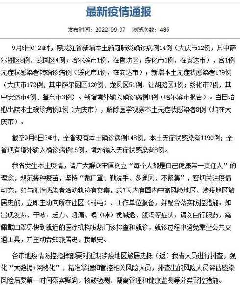 黑龙江新增1例感染,这例感染者的流调轨迹是怎样的?