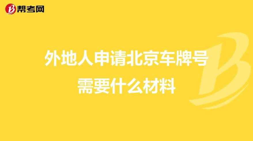 进京车辆进京最新规定