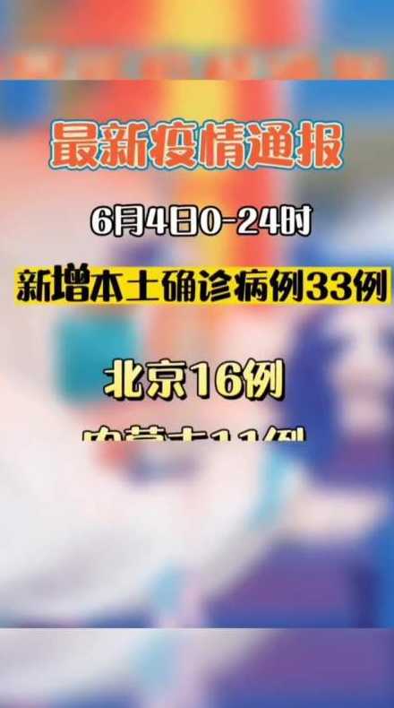 31省区市新增确诊病例32例