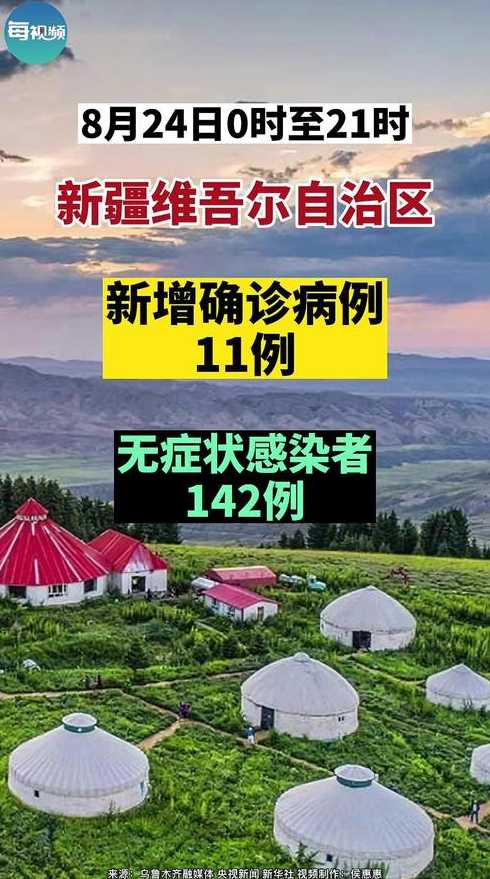 新疆出现本土病例会对全国造成影响么?