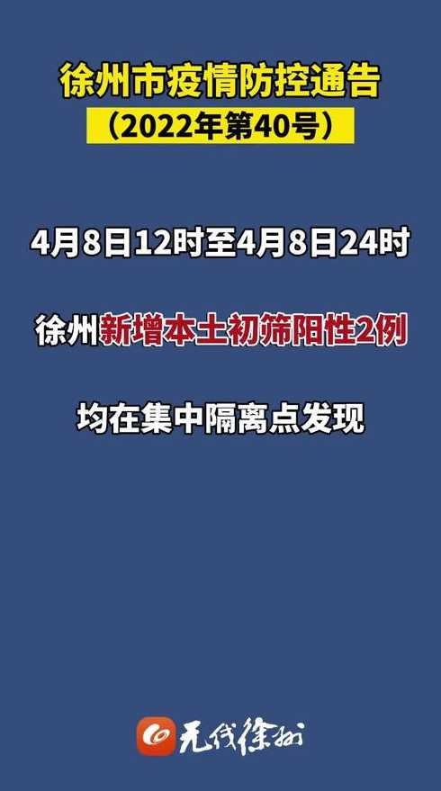 江苏徐州疫情最新消息什么时候解封